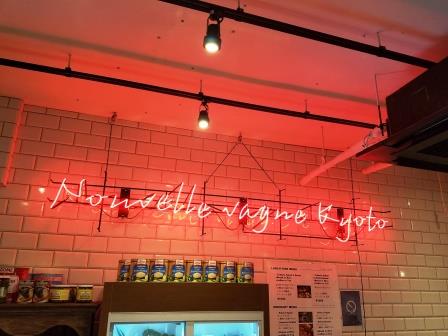 ヌーベルバーグ京都