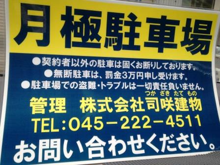 月極駐車場看板